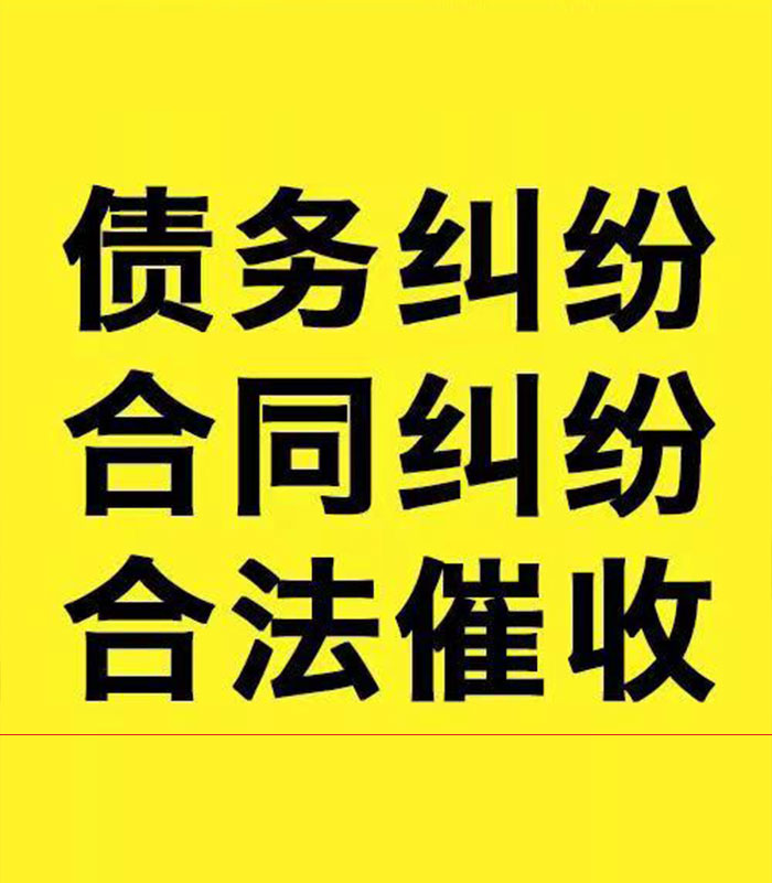 琼中专业要账公司